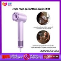 ราคา Xiaomi Mijia High Speed Hair Dryer H501 ไดร์เป่าผมความเร็วสูง เครื่องเป่าผม (20743312133)