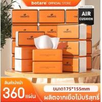 ราคา Botare Air cushion ดีลักซ์ คอมฟอร์ท กระดาษ ทิชชู่ หนา 4 ชั้น 360 เเผ่น 1 ลัง มี20 ห่อ (18544287879)