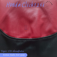 ราคา HONDA Click125I คลิก125I ผ้าหุ้มเบาะคลิก125I ผ้าหนังหุ้มเบาะ ผ้าหุ้มเบาะมอเตอร์ไซค์ (20783968650)