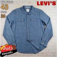 ราคา Levis แท้ อก 43 เสื้อเชิ้ตผู้ชาย ลีวายส์ สีเทา เสื้อแขนยาว เนื้อผ้าดี (20756020927)