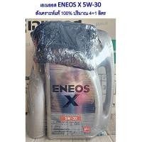 ราคา น้ำมันเครื่องเบนซิน เอเนออส ฟูลลี่ซิน 5W 30 5W 40 API SN สังเคราะห์ 100 ปริมาณ 4 ลิตร 5 ลิตร แถมเสื้อยืด ENEOS FULLY SYNTHETIC Formulated in Japan (20762303898)