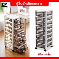 ราคา ตู้เก็บเอกสาร ตู้ลิ้นชัก ติดป้ายเก็บเอกสารได้ ชั้นเก็บเอกสาร (20422337150)