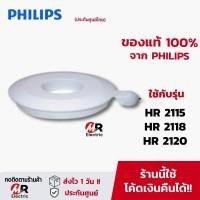 ราคา โถปั่น philips HR2115 HR2118 HR2120 hr2067 แท้ พร้อมส่ง อะไหล่เครื่องปั่น philips เครื่องปั่นฟิลิปส์ ใบมีด โถปั่นแห้ง (19714912661)