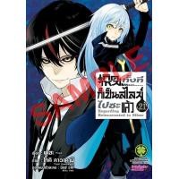 ราคา Pre order LP สไลม์ เกิดใหม่ทั้งทีก็เป็นสไลม์ไปซะแล้ว เล่ม 1 21 ปกพิเศษ (20737015995)