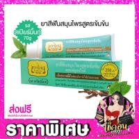 ราคา CLพร้อมส่ง ยาสีฟันเทพไทย ยาสีฟัน ยาสีฟันเทพไท เทพไทย Tepthai 30g70g สูตรเข้มข้น ดูแลสุขภาพช่องปาก ยาสีฟันมิ้นท์ รสดั้งเดิม สีฟัน ยาสีฟันขาว (16534220593)