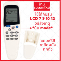 ราคา พร้อมส่ง รีโมทแอร์ Saijo denki LCD 3 5 6 12 รีโมทแอร์ไซโจเดนกิ รีโมทแอร์ saijo ปุ่ม mode sleep (20582698295)