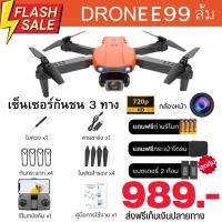 ราคา รุ่นขายดี E99 PRO โดรน 4K HD โดรนถ่ายภาพ โดรนไร้สาย กล้องโดรน โดรน HD โดรนบินระยะไกล (20484074550)