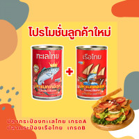 ราคา ปลากระป๋องทะเลไทย 10 กระป๋อง ปลากระป๋องเรือไทย 10 กระป๋อง (19332644659)