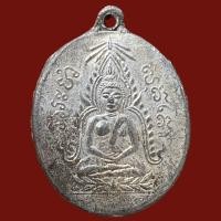 ราคา เหรียญชินราช หลวงปู่ศุข วัดปากคลองมะขามเฒ่า พระเก่าเหมาบ้านน่าสะสม (20051269073)