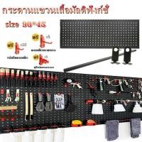 ราคา แผง แผงแขวนเครื่องมือ แผงแขวน แผงเครื่องมือ ที่แขวนของอเนกประสงค์ ที่แขวนอุปกรณ์ ที่แขวนเครื่องมือ สินค้าพร้อมส่งในไทย (19305689212)