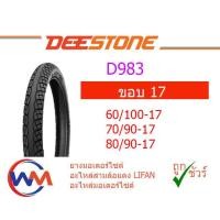 ราคา ยางนอก มอเตอร์ไซด์ Deestone ขอบ 17 D983 ราคาถูก อะไหล่ มอเตอร์ไซค์ อะไหล่ รถ มอเตอร์ไซค์ อะไหล่ แต่ง มอเตอร์ไซค์ อะไหล่ มอ ไซ ค์ (2010682439)