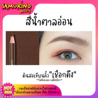ราคา SB เขียนคิ้วแบบเชือกดึง Cosmetic Art เกรดA ดินสอเขียนคิ้วไม่ต้องเหลา เครื่องสำอาง คิ้วเชือก เขียนคิ้ว ดินสอเขียนคิ้ว ดินสอเขียนคิ้วแบบเชือก (15756809961)