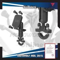 ราคา MOTOWOLF MDL 2815 ที่จับมือถือแบบ X Grip ที่จับมือถือมอเตอร์ไซค์ ที่วางมือถือมอไซค์ ขาจับโทรศัพท์ (8172132411)