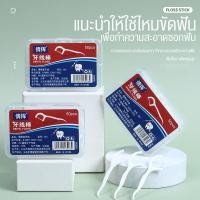 ราคา ไหมขัดฟันชนิดด้าม ไหมขัดฟันมีด้าม กล่อง 50 ชิ้น คุณภาพคุ้มราคา ไหมขัดฟันแบบนุ่มพิเศษ ไหมขัดฟันแบบแท่ง สุดคุ้ม ราคาถูก สำหรับพกพา (19711304458)