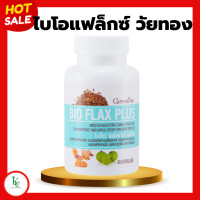 ราคา ไบโอแฟลก กิฟฟารีน Bio Flax Plus GIFFARINE ไบโอแฟล็ก ไบโอแฟลกซ์ อาหารเสริมสำหรับผู้หญิง วัยทอง (20435327912)