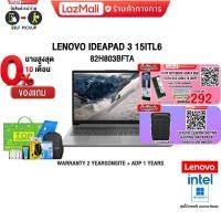 ราคา ผ่อน 0 10ด กดซื้อRAM 8GB 292 แลกซื้อKEYBOARD KB216 MOUSE MS116 แลกซื้อกระเป๋า GX41C86982 LENOVO IDEAPAD 3 15ITL6 82H803BFTA i3 1115G4 ประกัน2 YOnsite อุบัต (18199739085)