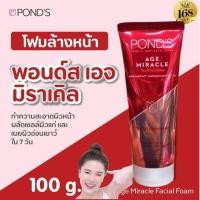 ราคา ส่งฟรี Ponds พอนด์ส เอจ มิราเคิล โฟมล้างหน้า ทำความสะอาดผิวหน้า ผลัดเซลล์ผิว 100 ก Ponds Age Miracle Facial Foam 100 g (20342312944)