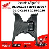 ราคา ที่วางเท้า CLICK125 I 2018 2019 2020 CLICK150 I 2018 2019 2020 คลิก125 I 2018 2019 2020 คลิก150 I 2018 2019 2020 แท้ศูนย์ 64310 K59 A70ZA ที่เหยียบ ที่พักเท้า (20505507100)
