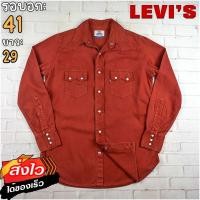 ราคา Levis แท้ อก 41 เสื้อเชิ้ตผู้ชาย ลีวายส์ สีเดนิมส้ม เสื้อแขนยาว เนื้อผ้าดี (20756336227)