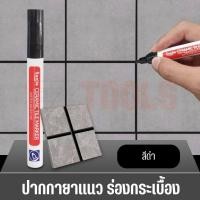 ราคา ปากกายาแนว ร่องกระเบื้อง ซ่อมรอยสียาแนวกระเบื้อง ปากกายาแนวร่องกระเบื้อง แห้งไว กันน้ำ (20518280368)