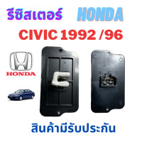 ราคา รีซิสเตอร์ HONDA CIVIC 92 96 รีซิสแตนท์ ฮอนด้า92 เตารีดตาโต EG EK สปิดพัดลมแอร์ ขดลวด อะไหล่แอร์ พัดลมแอร์ RESISTOR (19562250742)