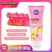 ราคา SB โลชั่นซีวิคCivic Gluta vitamin E C Body Lotion Healthy Bright ไฮยา กลูต้าไธโอน วิตามินอี แอนด์ซี ผิวแลดูฉ่ำ โกลว์ โลชั่นกลูต้า (20029097495)