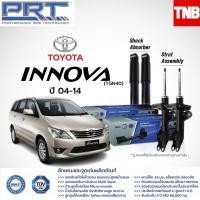 ราคา โช๊คอัพ TOYOTA Innova ปี 2004 2014 Innova Crysta ปี 2016 On โตโยต้า อินโนว่า PRT พี อาร์ ที (12902570981)