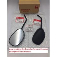 ราคา กระจก แท้ศูนย์ WAVE100 S Z HONDA WAVE 100 WAVE S WAVE Z ฮอนด้า เวฟ 100 กระจกมองหลัง 88210 KTL 740 88220 KTL 740 (15510542535)