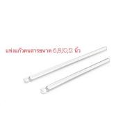 ราคา แท่งแก้วคนสาร ขนาด 681012 นิ้ว (18485576190)
