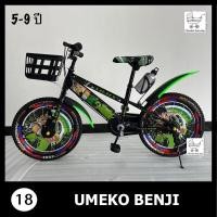 ราคา มาใหม่ จักรยานเด็ก จักรยานเด็กผู้ชาย UMEKO รุ่น ARMY BENJI ขนาด 18 นิ้ว (15217362574)