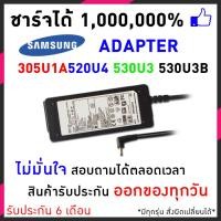ราคา Samsung Notebook Adapter อะแดปเตอร์ 19V 2 1A 3 0 x1 0mm 305U1A520U4530U3 530U3B530U3C530U3C A01 530U3C A01AU 530U3C A01DE 530U3C A01MY 530U3C A02 530U3C A02AU 530U3C A02PH 530U3C A03 530U3C A03PH และอ
