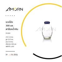 ราคา AMORN ขวดโอ่ง 300 มล ฝาล็อคน้ำเงิน ขวดแก้ว ขวดเครื่องดื่ม ขวดบรรจุน้ำ ทรงโอ่ง ขนาด 300 มล (8933510724)
