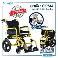 ราคา ผ่อน 0 6 เดือน Wheelchair รถเข็นผู้ป่วย รถเข็นผู้ป่วย วีลแชร์ผู้ป่วย วีลเเชร์ผู้สูงอายุ วีชเเชร์SOMA โซม่า ประกันโครงสร้าง 1 ปีเต็ม (20638365583)