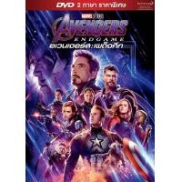ราคา ดีวีดี Avengers Endgame อเวนเจอร์ส เผด็จศึก DVD SE DVD มีเสียงไทย ซับไทย Boomerang ไม่มีปกสวม (769614726)