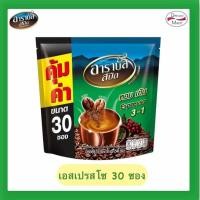 ราคา Arabus กาแฟ อาราบัส 3in1 ขนาด 18 กรัม 30 ซอง 540กรัม EXP 05 09 2024 (20647901205)