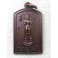 ราคา เหรียญ พระปางห้ามสมุทร หลวงพ่อลับแลพันปี ยิ่งกิน ยิ่งมี ยิ่งใช้ ยิ่งรวย วัดพระปฐมเจดีย์ จ นครปฐม ปี2541 (17446251311)