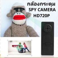 ราคา กล้อง ติด เสื้อ กล้อง ติด หน้า อก กล้อง กระดุม กล้อง จิ๋ว กล้อง แอบ ถ่าย กล้อง วีดีโอ Spy Camera HD720P (20608493358)
