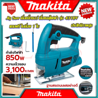 ราคา MAKITA Jig Saw เลื่อยจิ๊กซอ เลื่อยฉลุจิ๊กซอว์ เลื่อยไฟฟ้า 850W รุ่น 431BV งานไต้หวัน AAA การันตี (20008889038)