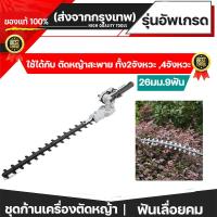 ราคา ส่งเร็ว ก้านเครื่องตัดหญ้า บาร์เลื่อยโซ่ สวมก้านเครื่องตัดหญ้า ขนาดมาตราฐาน 26มิล9ฟัน ใส่กับก้านเครื่องตัดหญ้าได้ทุกรุ่น (19167214873)