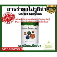 ราคา สาหร่ายสไปรูลิน่า คลอโรสไปรูไลนา Sprirulina Chlorospirulina unicity ฉลากไทยแท้ 100 (20521724146)