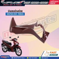 ราคา ชุดสี HONDA Wave 125i ปี 2022 2023 สีแดง เทา Red Gray R405C แท้เบิกศูนย์ฮอนด้า 100 (20266707413)