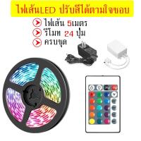 ราคา ไฟแต่งห้อง ไฟติดห้อง ไฟประดับไฟกระพริบ แถบไฟled ไฟแต่งห้อง ติดห้อง เตียงนอน คอม ทีวี ตู้ปลา ยาว2 40เมตร รีโมท20 44ปุ่ม ไฟงานวัด ไฟงานปาร์ตี้ (20516128072)