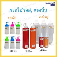 ราคา ใหม่ ขวดใส่ซอส ขวดบีบซอส ขวดใส่นมข้น ขวดพลาสติก ขวด 3 หัว (20608340559)