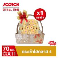 ราคา สก๊อต กระเช้าไฮคลาส 4 สก๊อต รังนกแท้ รอเยล โกลด์ ไซลิทอล 70 มล จำนวน 11 ขวด X1 กระเช้า พร้อมจัดส่งฟรี ของขวัญปีใหม่ ของขวัญ กระเช้าปีใหม่ (174907360)