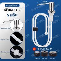 ราคา ก๊อกกดน้ำยาล้างจาน ขวดใส่น้ำยาล้างจาน ชุดหัวปั๊มสบู่สแตนเลสสําหรับอ่างล้างจาน ที่กดน้ำยาล้างจาน หัวปั๊มน้ำยาล้างจาน หลอดซิลิโคน1 2m (20367648368)