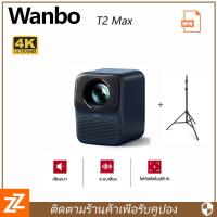 ราคา 4K Wanbo T2 Max NEW 1080P HD Projector 450ANSI WIFI 6โปรเจคเตอร์ มินิโปรเจคเตอร์ คุณภาพระดับ Built In Android 9 0 HIFI netlfix youtub (20611160666)