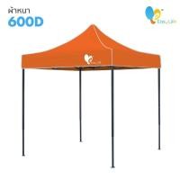 ราคา เต๊นท์พับได้ เต๊นท์เอนกประสงค์ เต๊นท์แข็งแรง มีให้เลือกหลายสี ขนาด 2x2 2x3 3X3 เมตร ผ้าเต็นท์ กันแดด กันฝน กันยูวี หนาพิเศษ (15522238691)