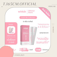 ราคา น้ำหอม Withat 2ขวดแถมสติ๊กเกอร์ พร้อมส่ง ส่งไว (20410776446)