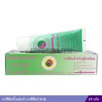 ราคา ยาสีฟันจิ๋วแต่แจ๋ว ยาสีฟันT N W 25 กรัม (20085604993)