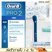 ราคา แปรงสีฟันไฟฟ้า Oral B รุ่น Pro 2000 Sensi UltraThin Pro 2 (1985798788)